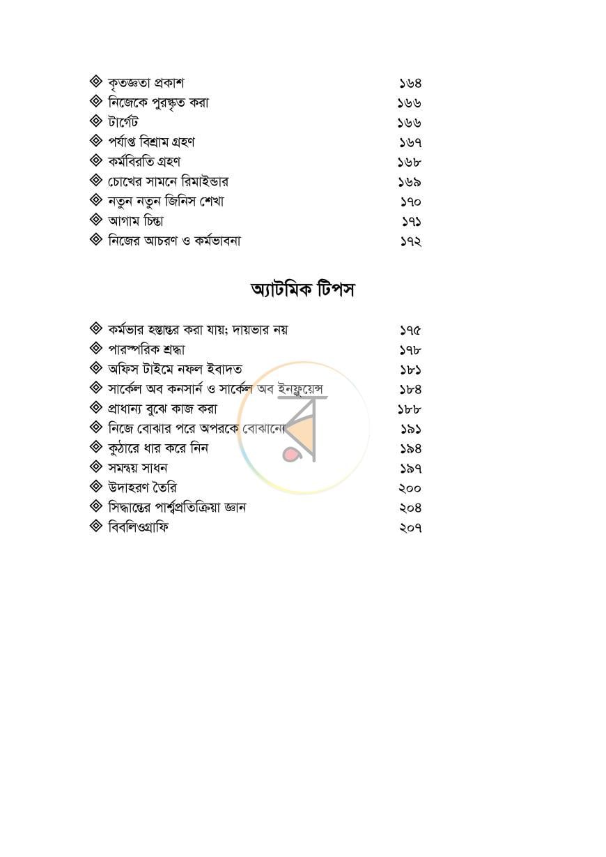 পাতা 6