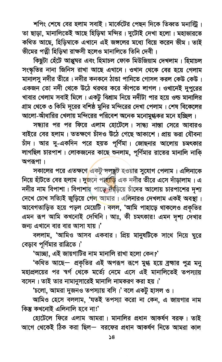 পাতা 7