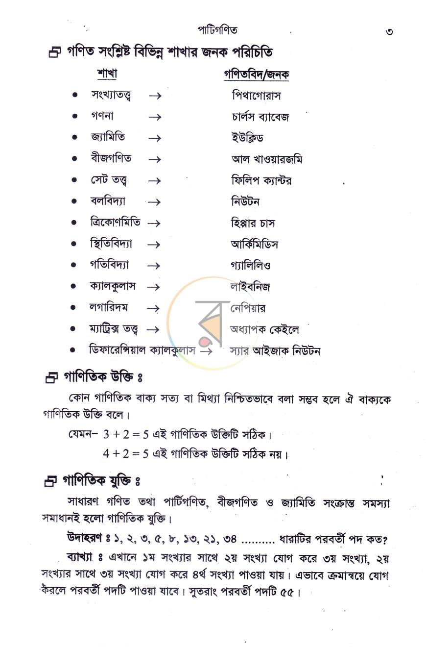 পাতা 8