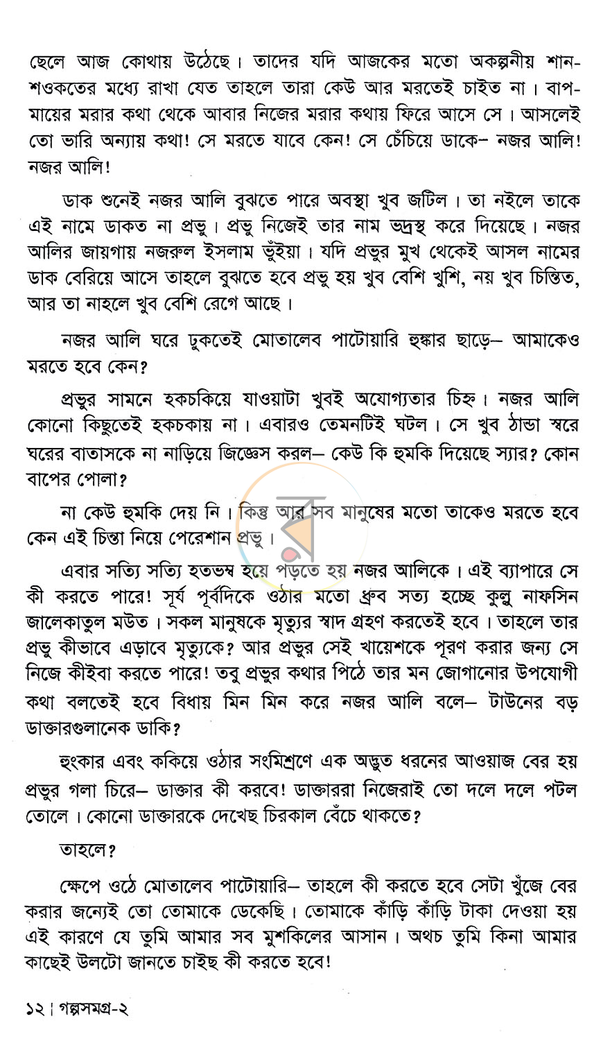 পাতা 6
