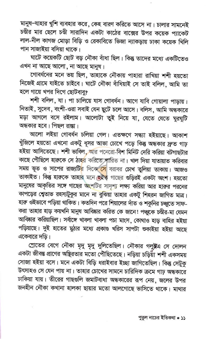পাতা 5