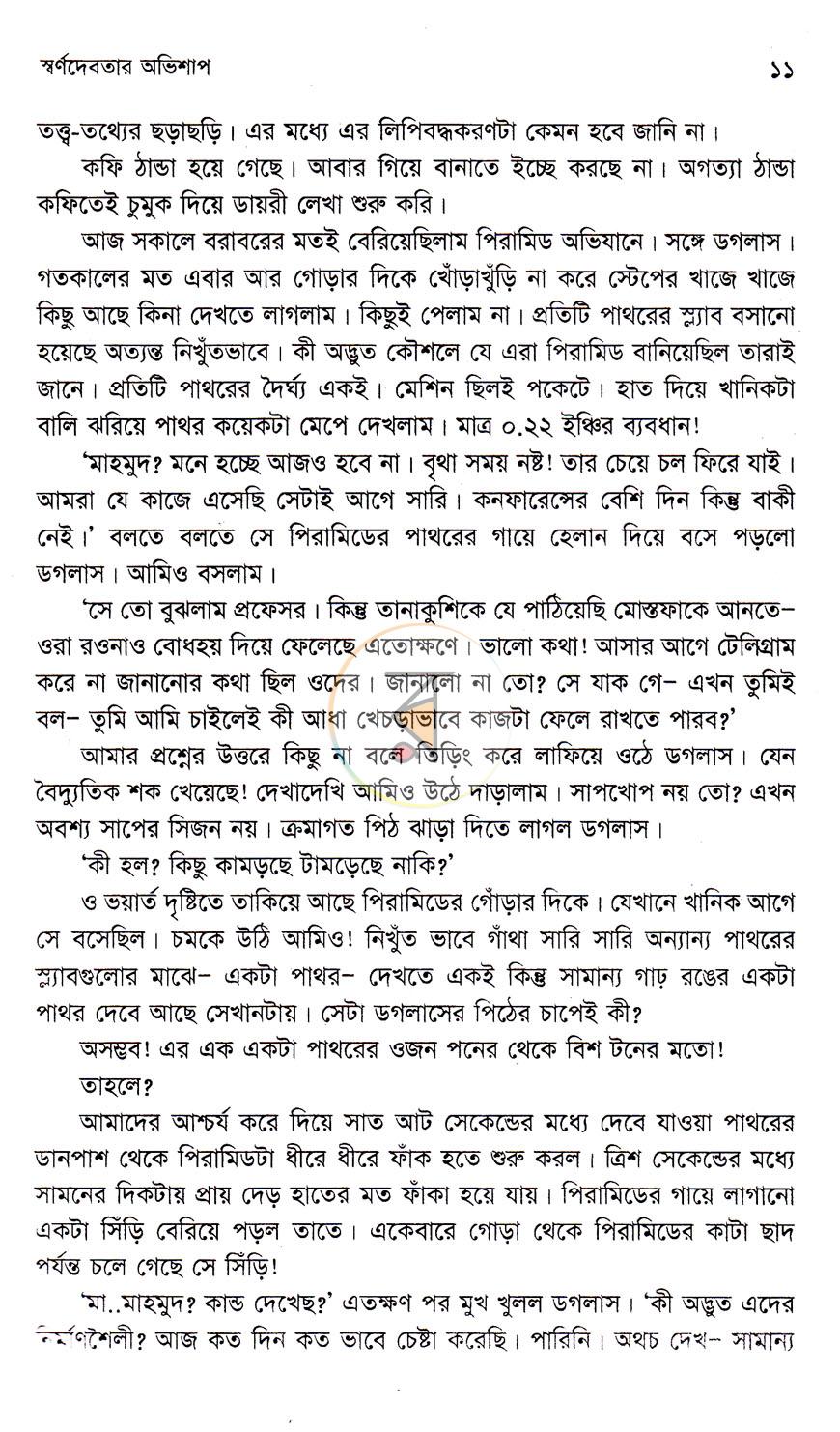 পাতা 8