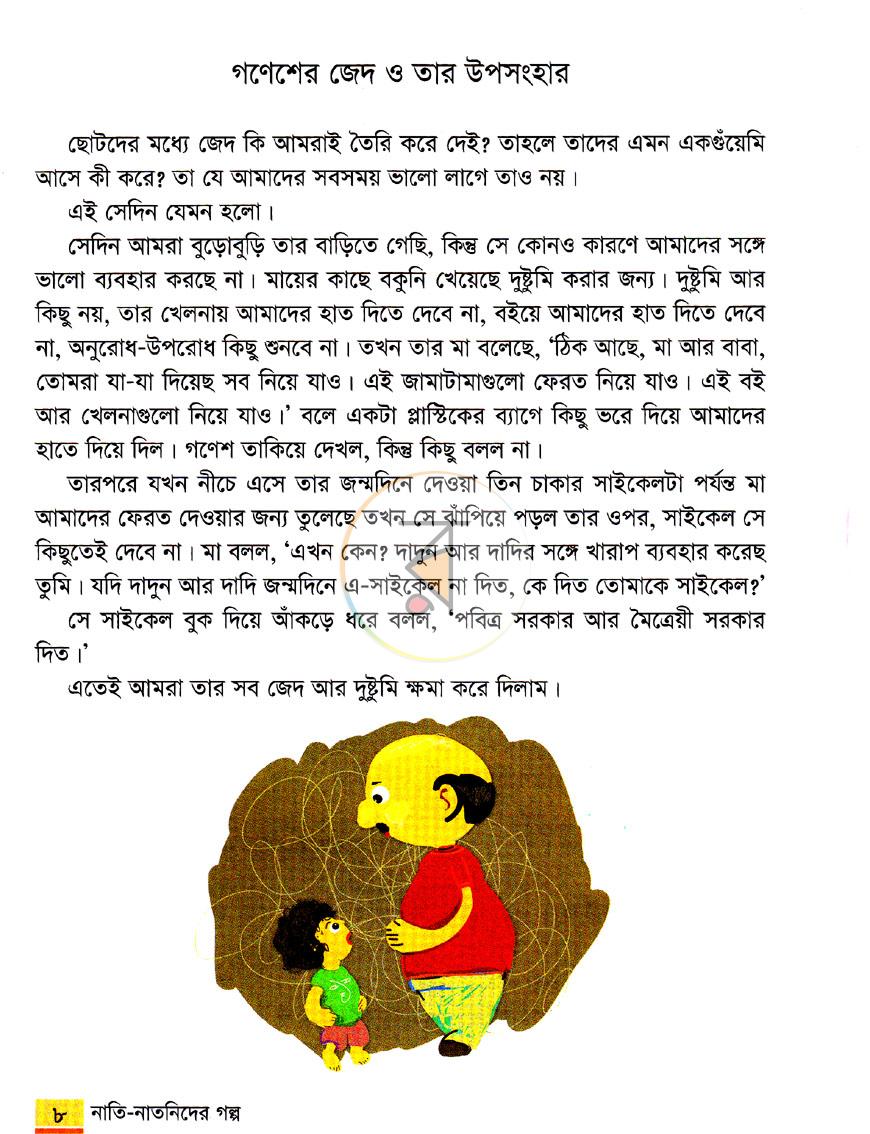 পাতা 6