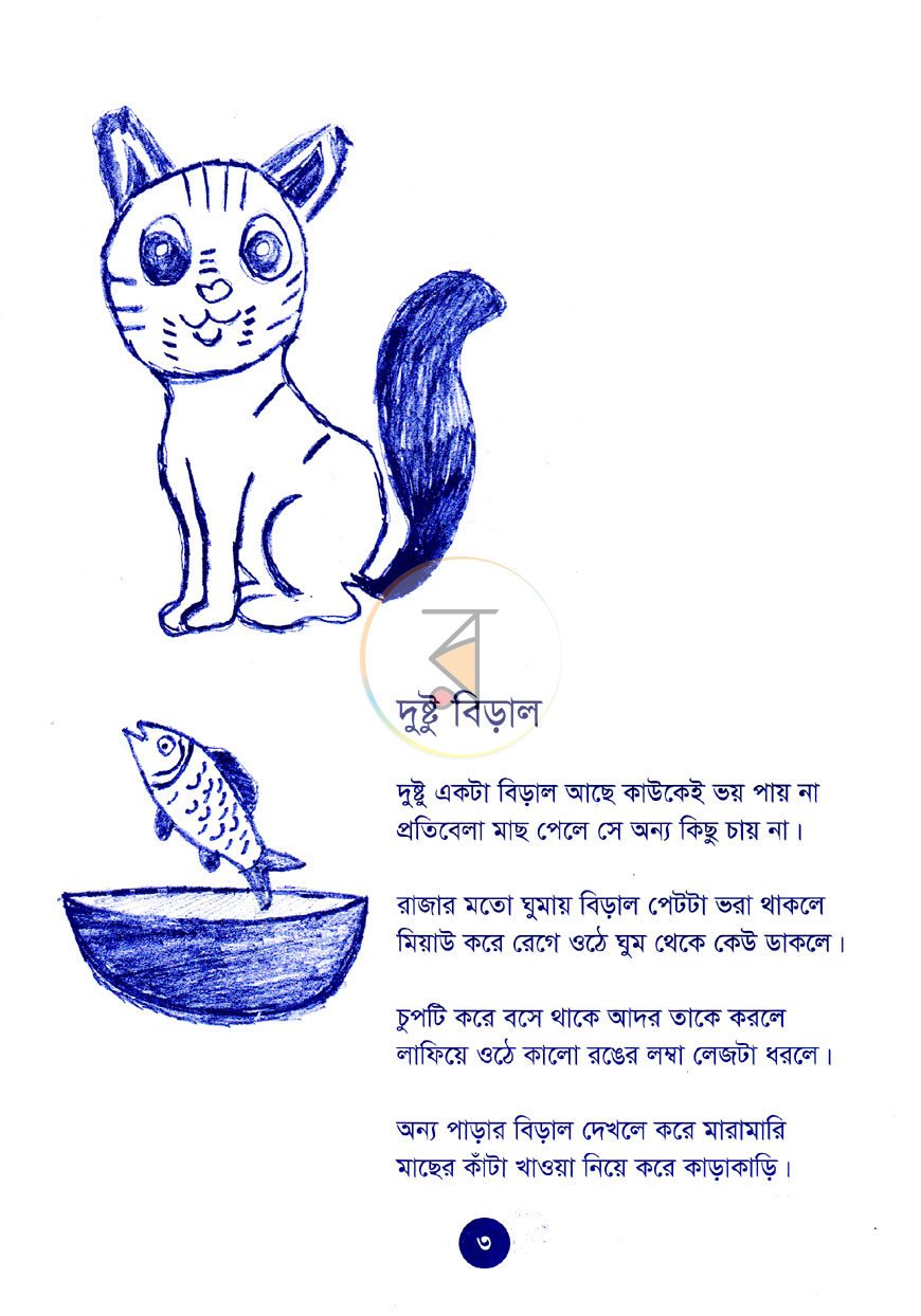 পাতা 2