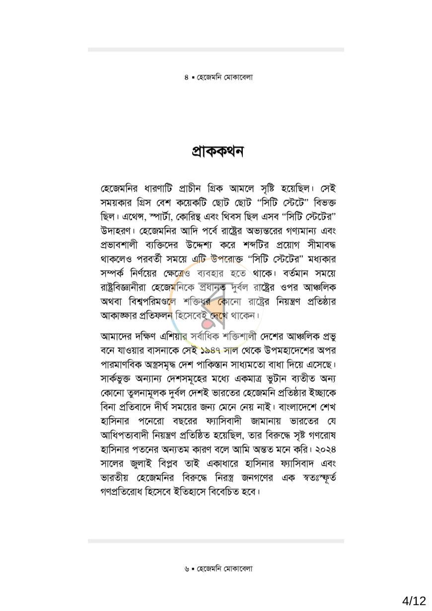 পাতা 4