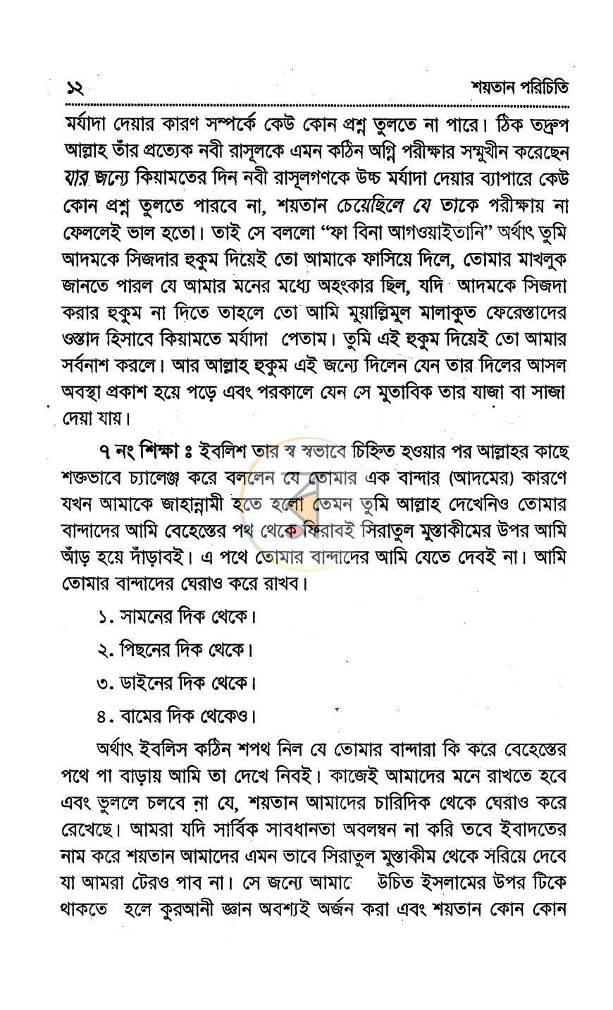 পাতা 11