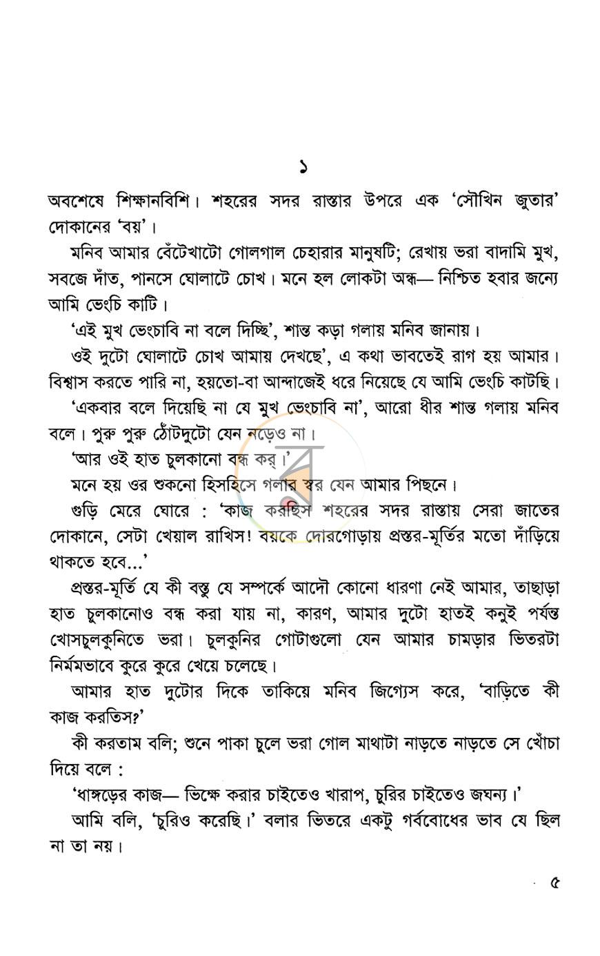 পাতা 3