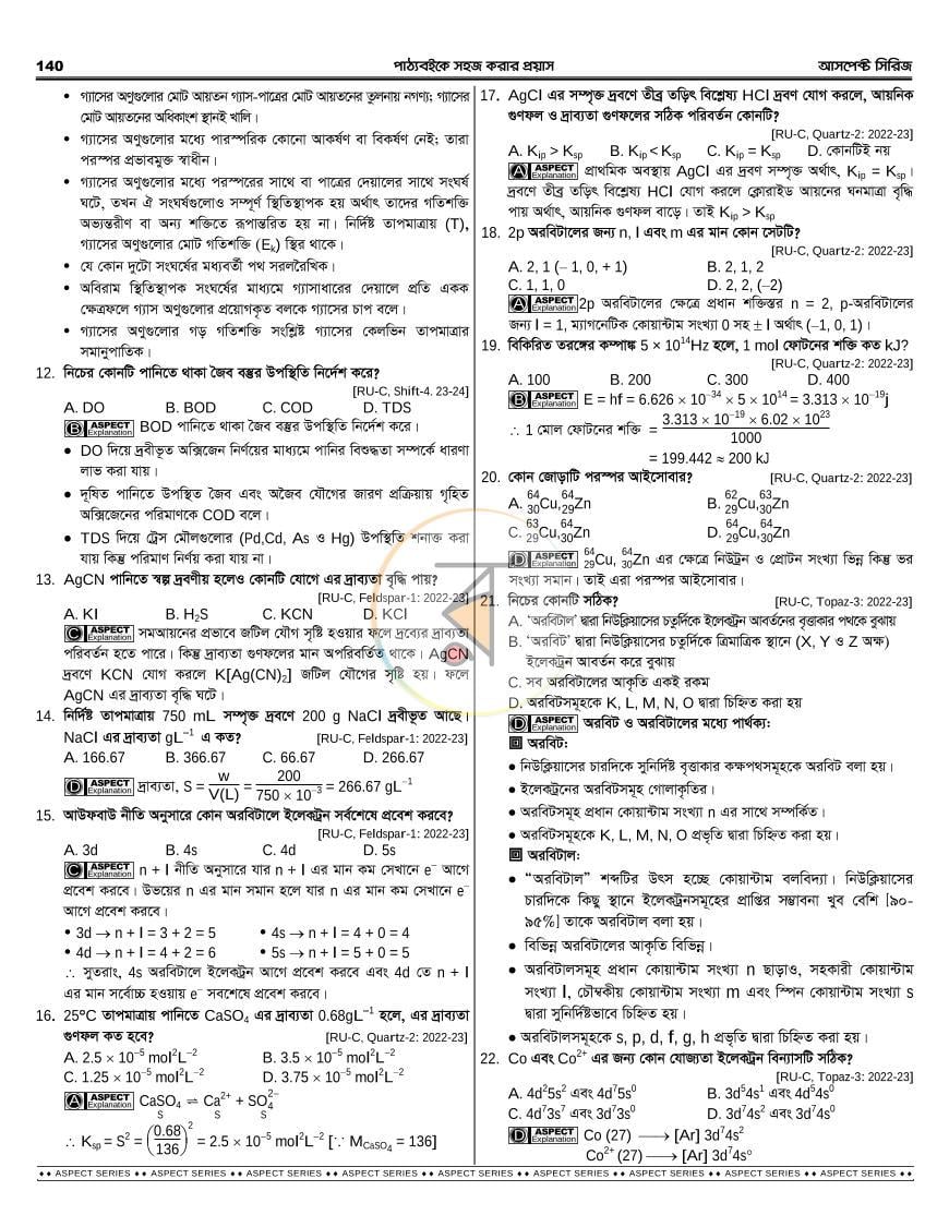 পাতা 48
