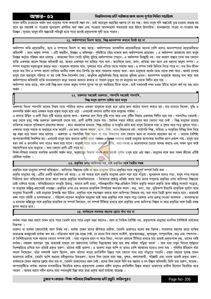 পাতা 206