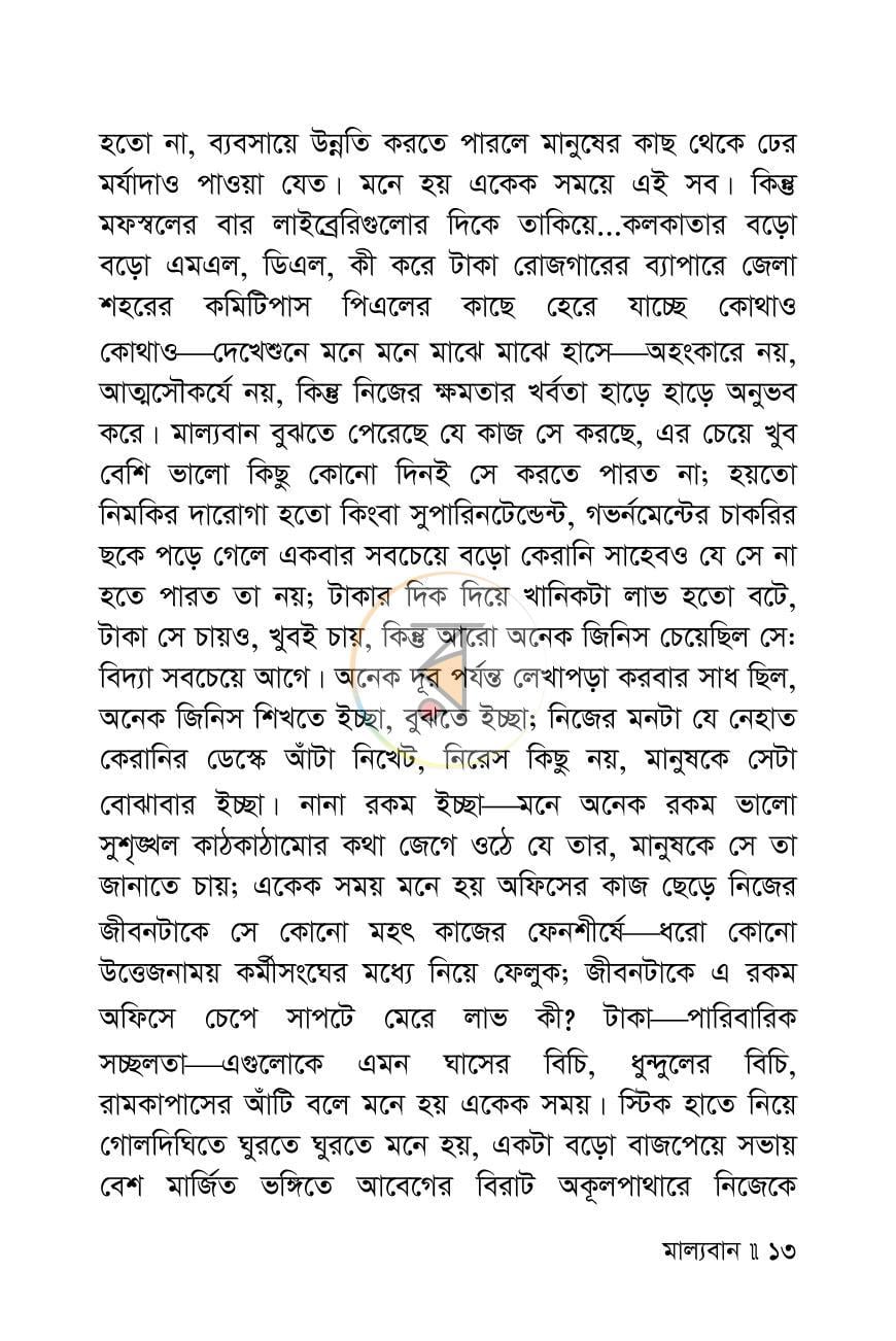 পাতা 10