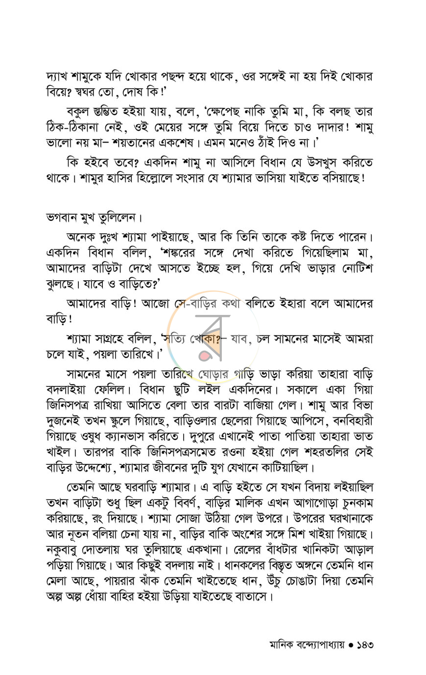 পাতা 10