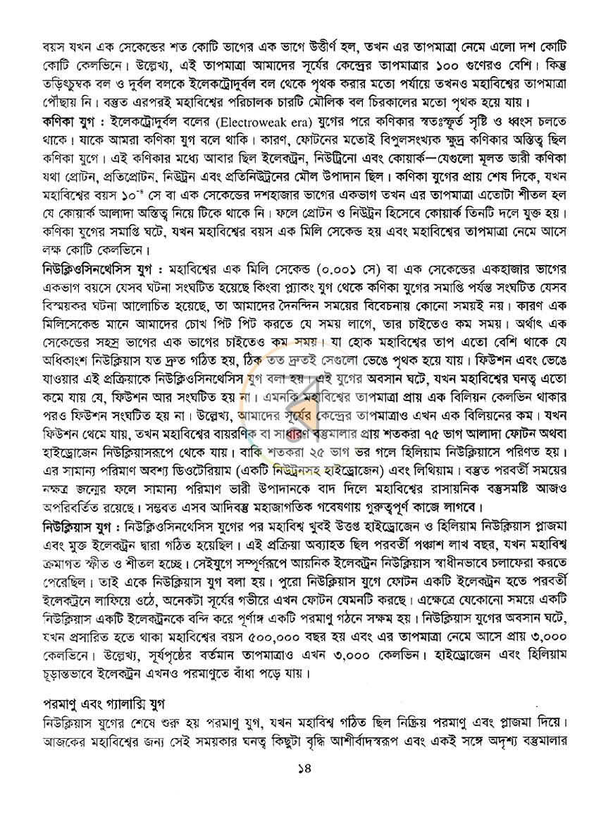 পাতা 7
