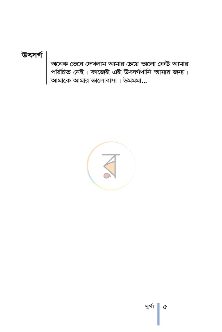 পাতা 4