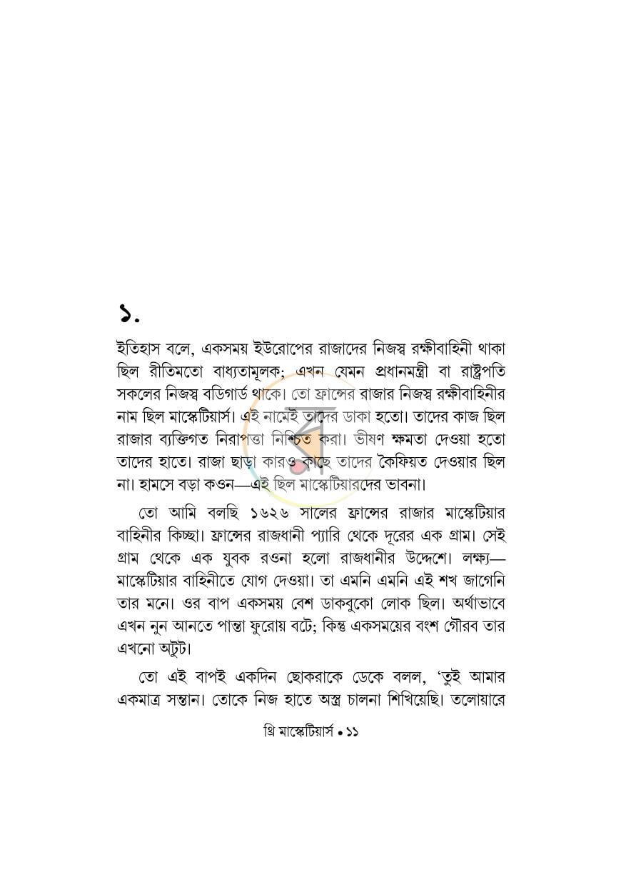 পাতা 6