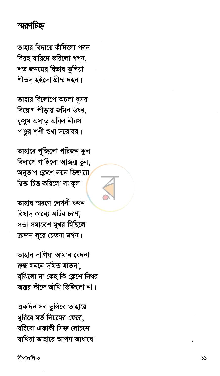 পাতা 6