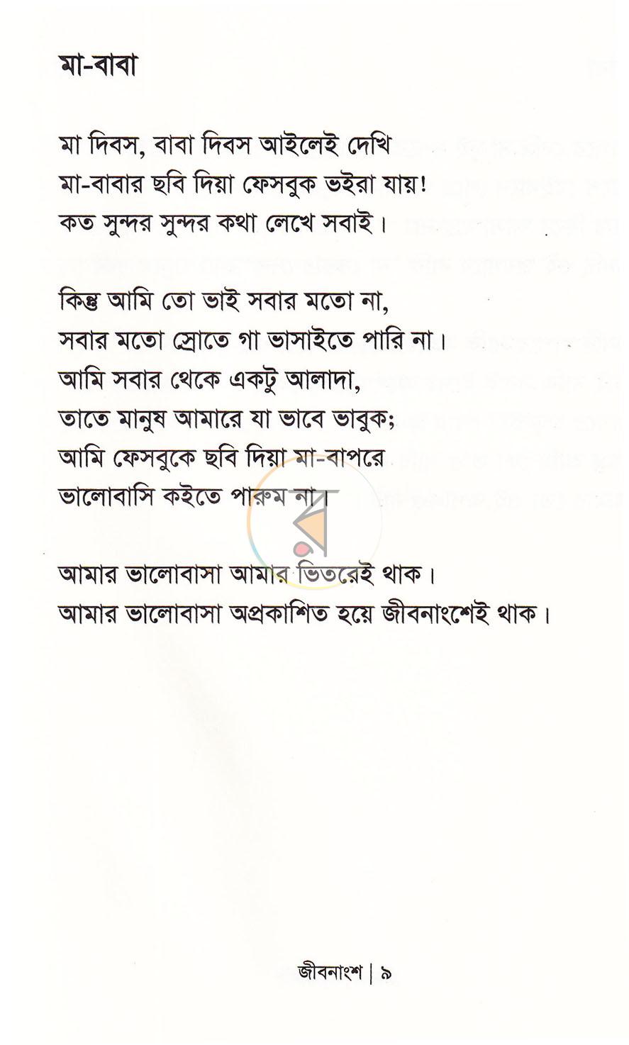 পাতা 6