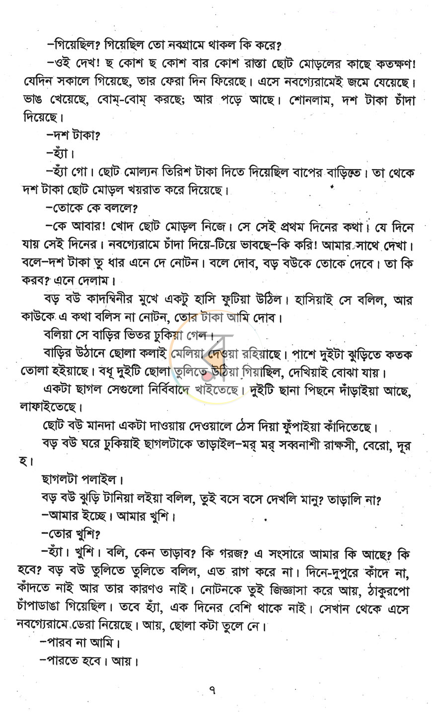 পাতা 4
