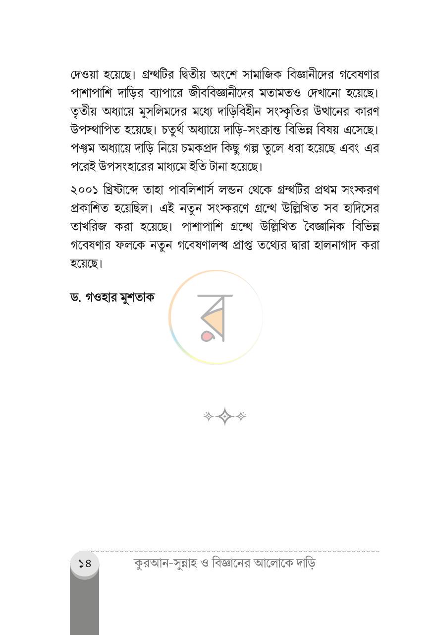 পাতা 10