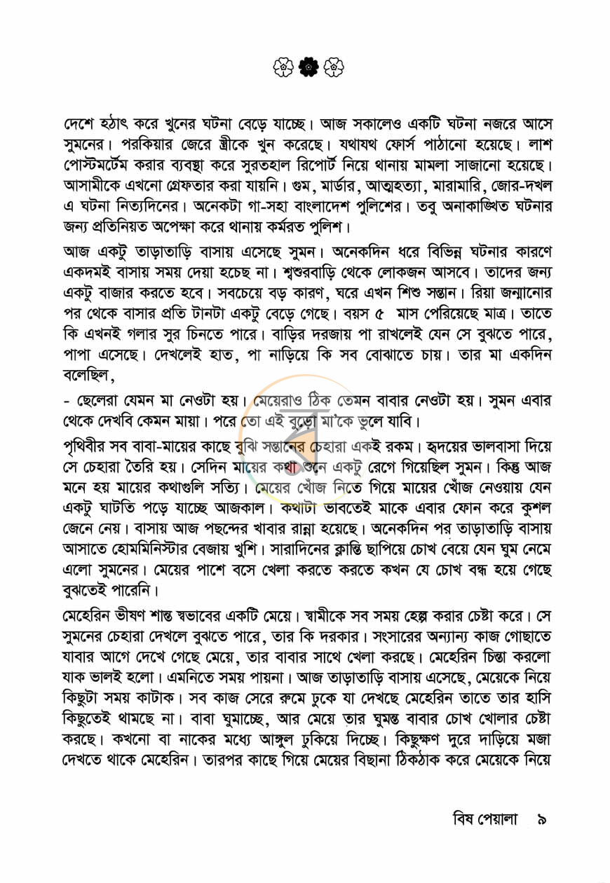 পাতা 3