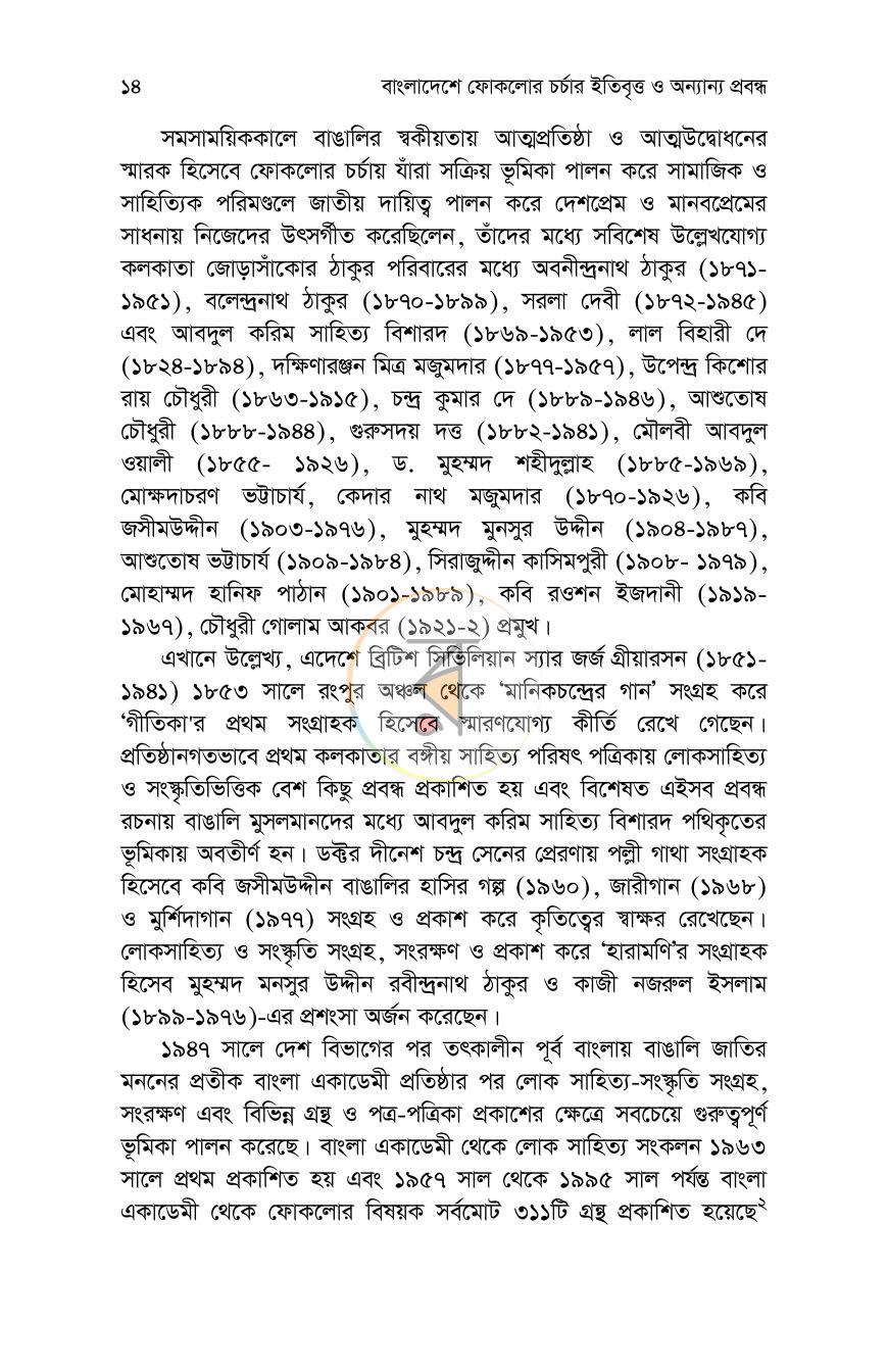 পাতা 12