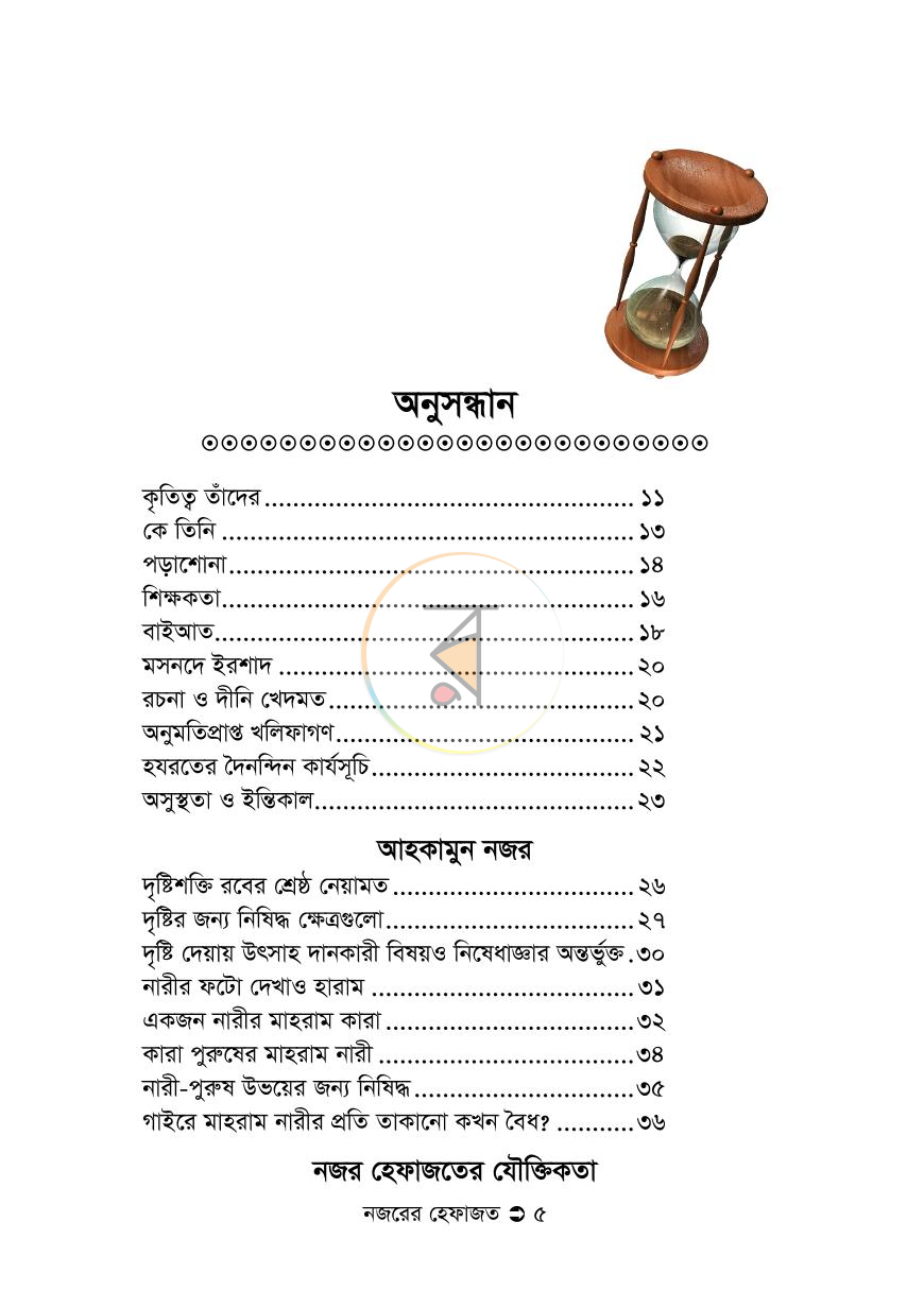 পাতা 4