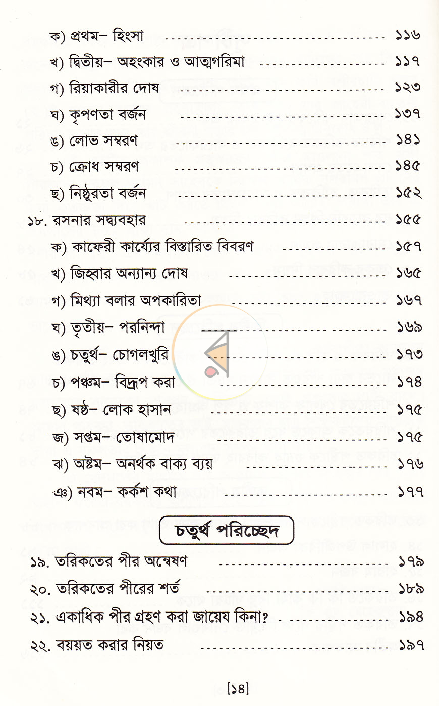 পাতা 9