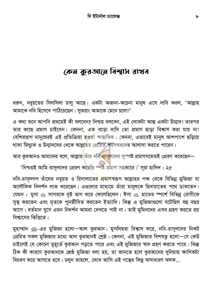 পাতা 8