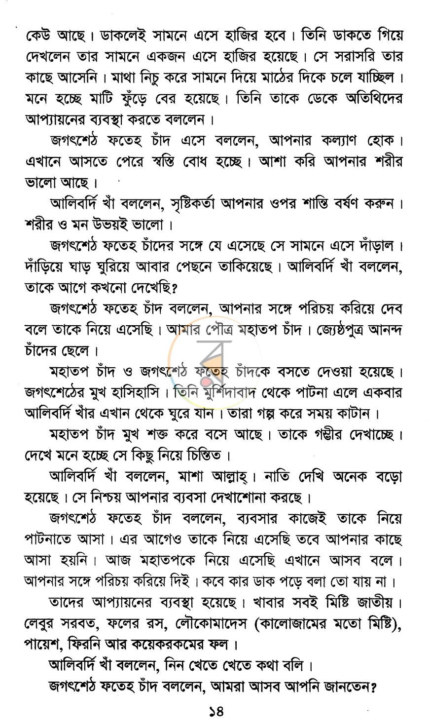 পাতা 9