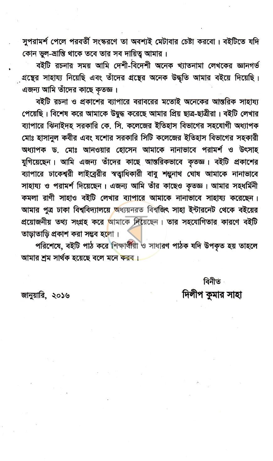 পাতা 7