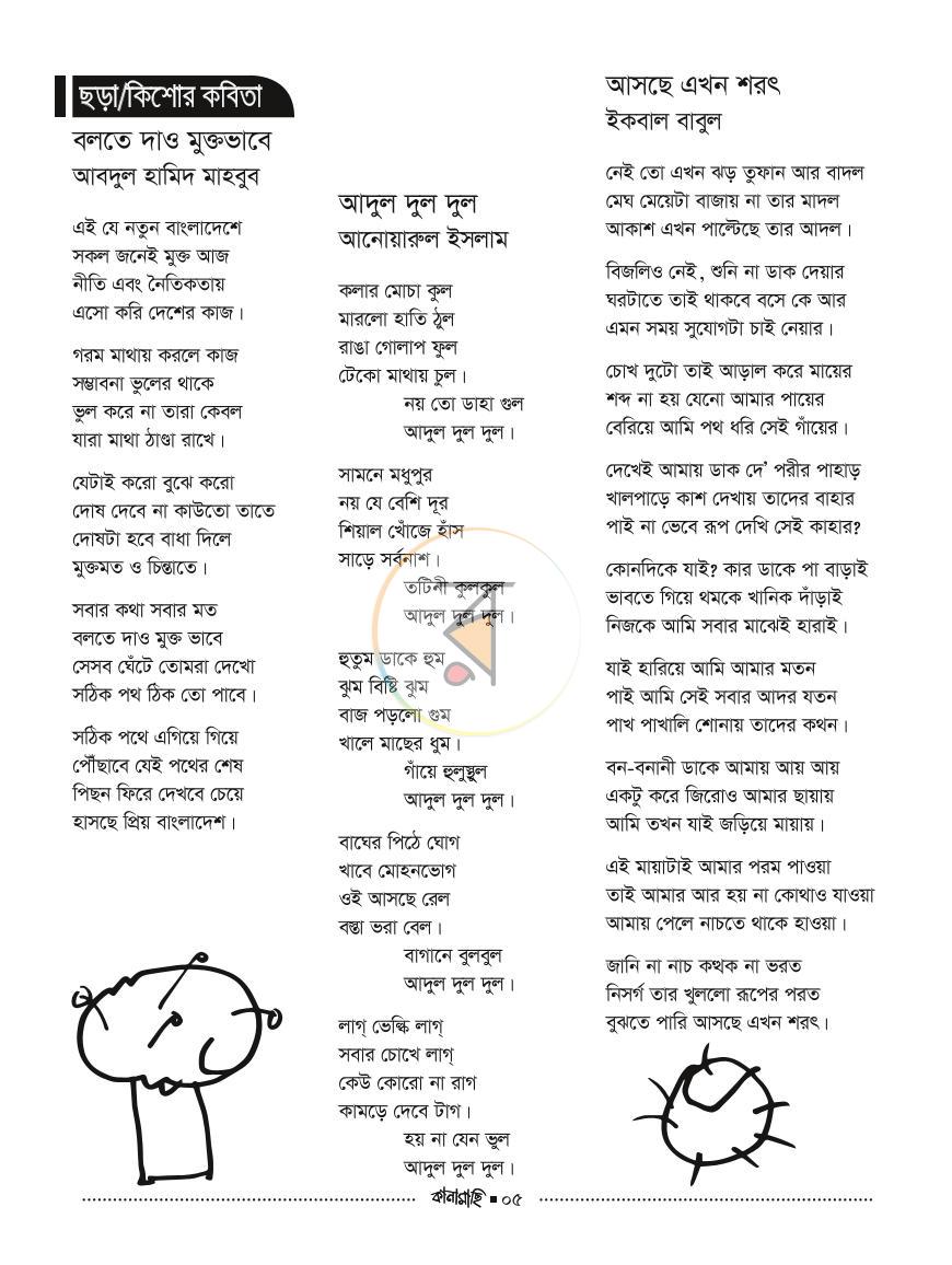পাতা 5