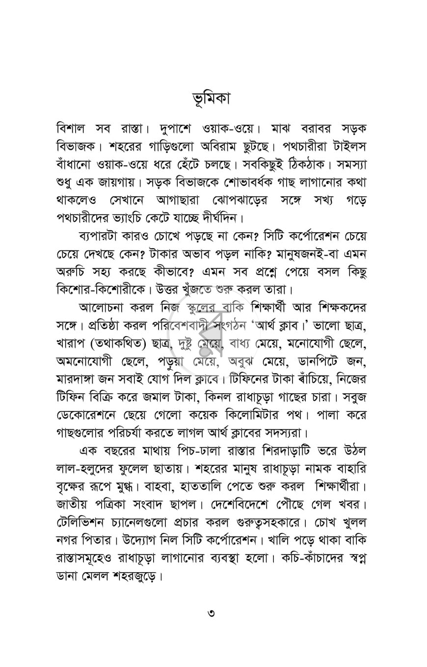 পাতা 3