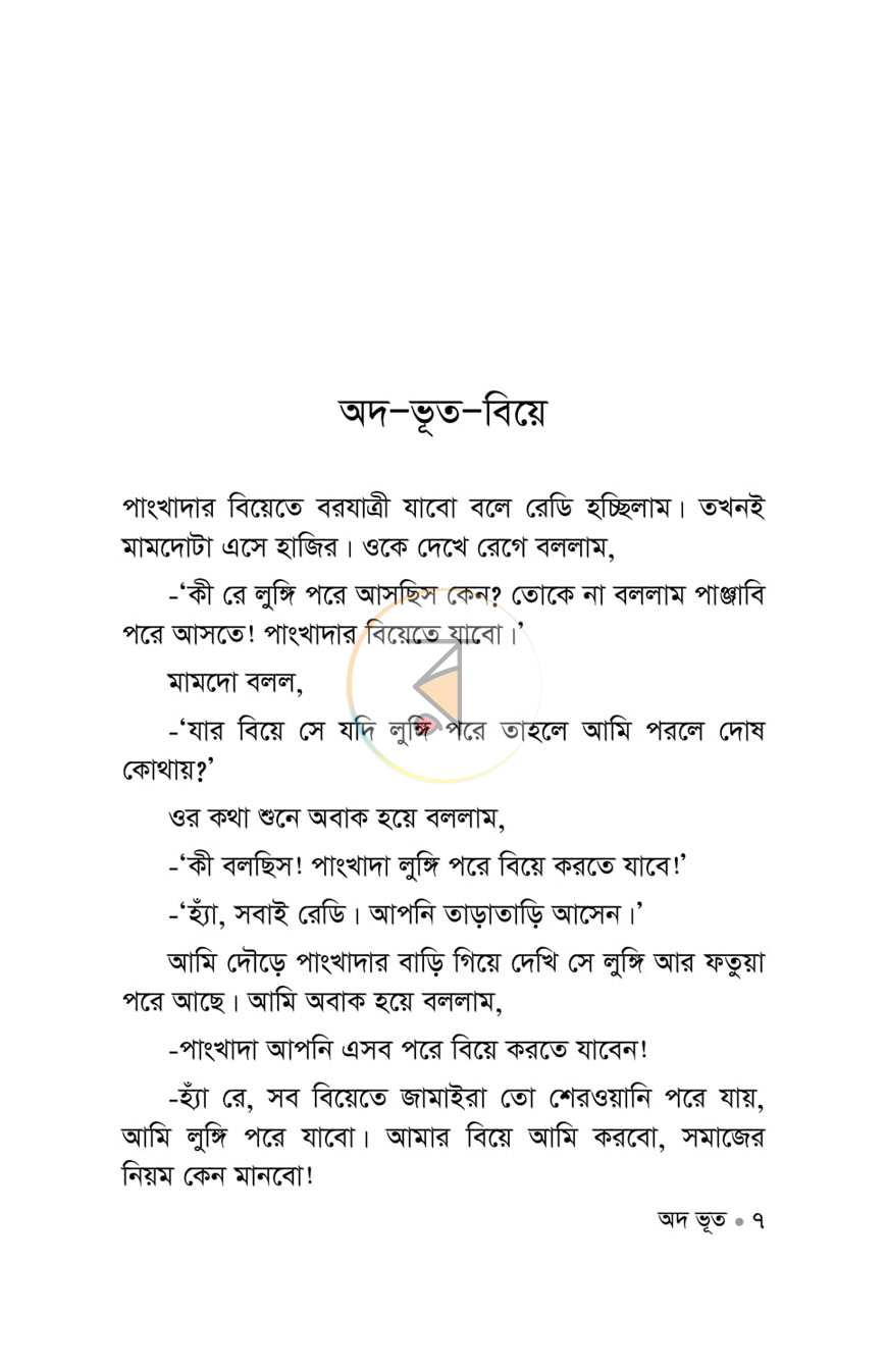 পাতা 3
