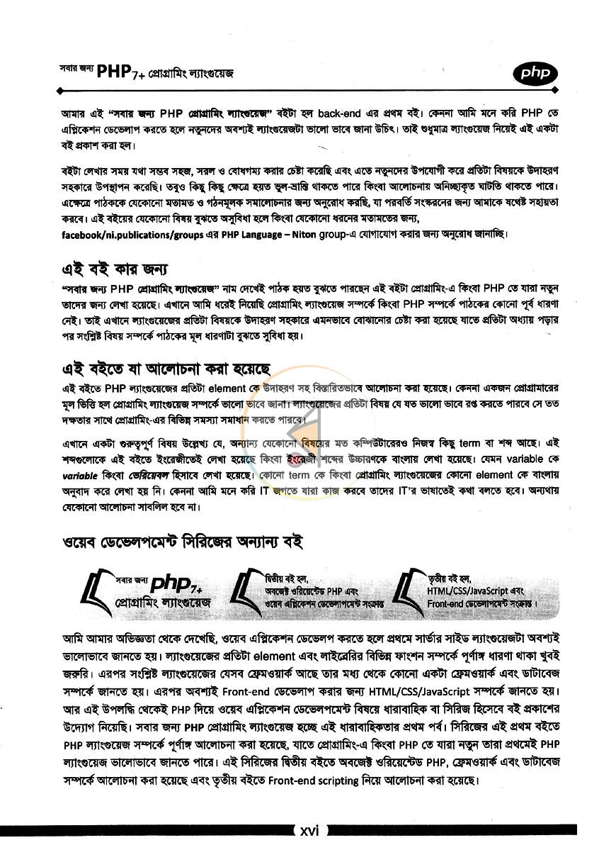 পাতা 7