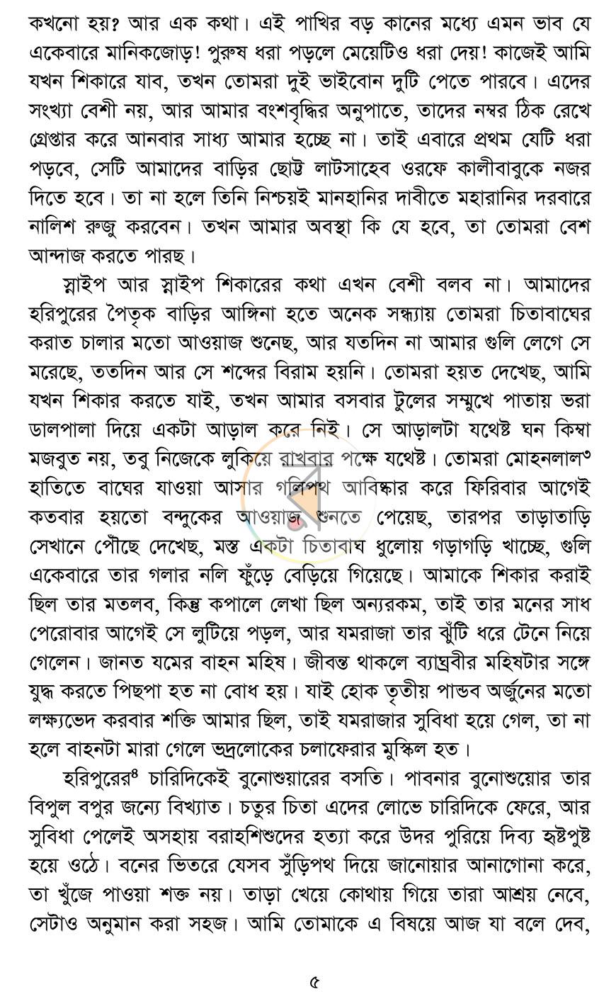 পাতা 5