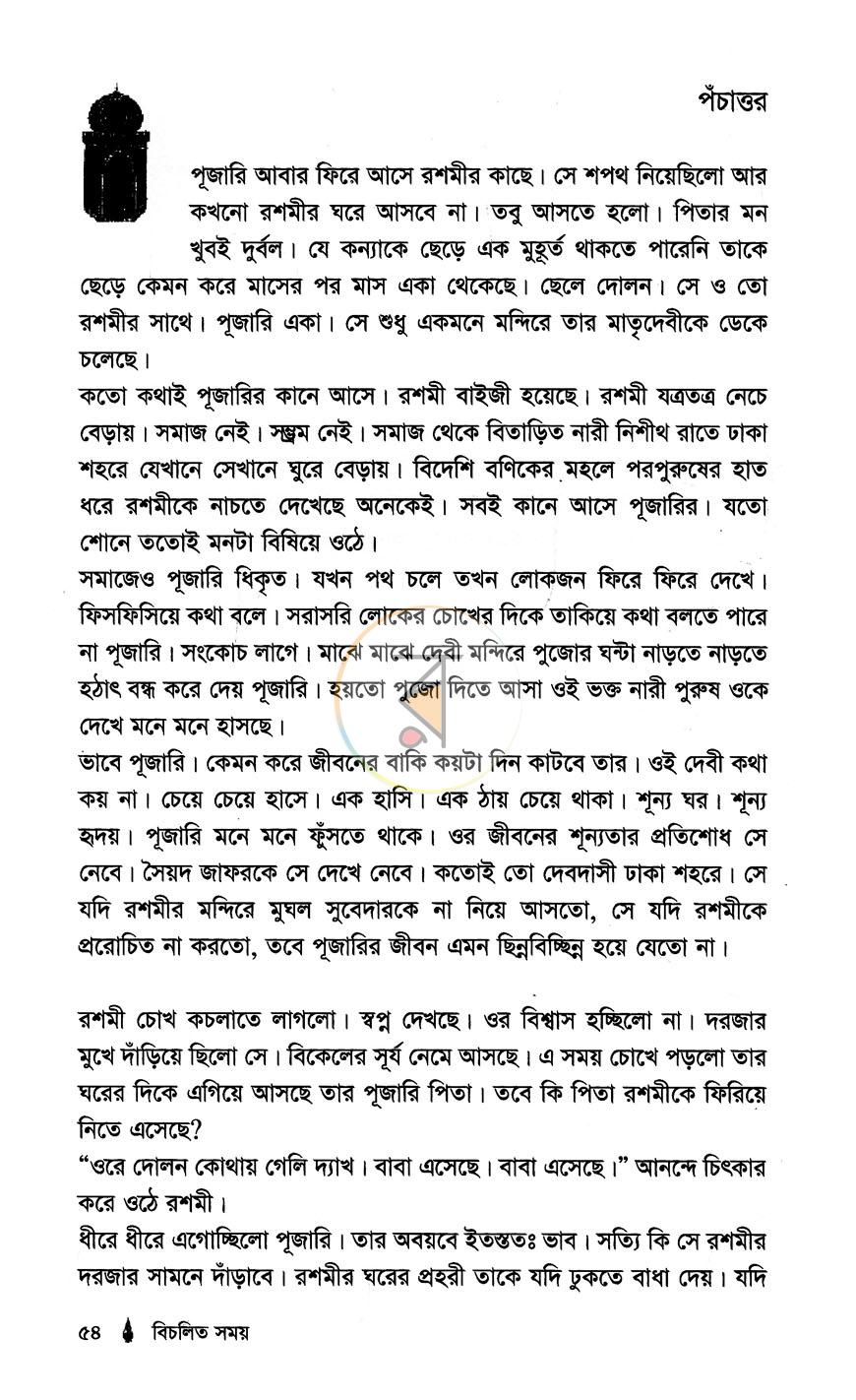 পাতা 8