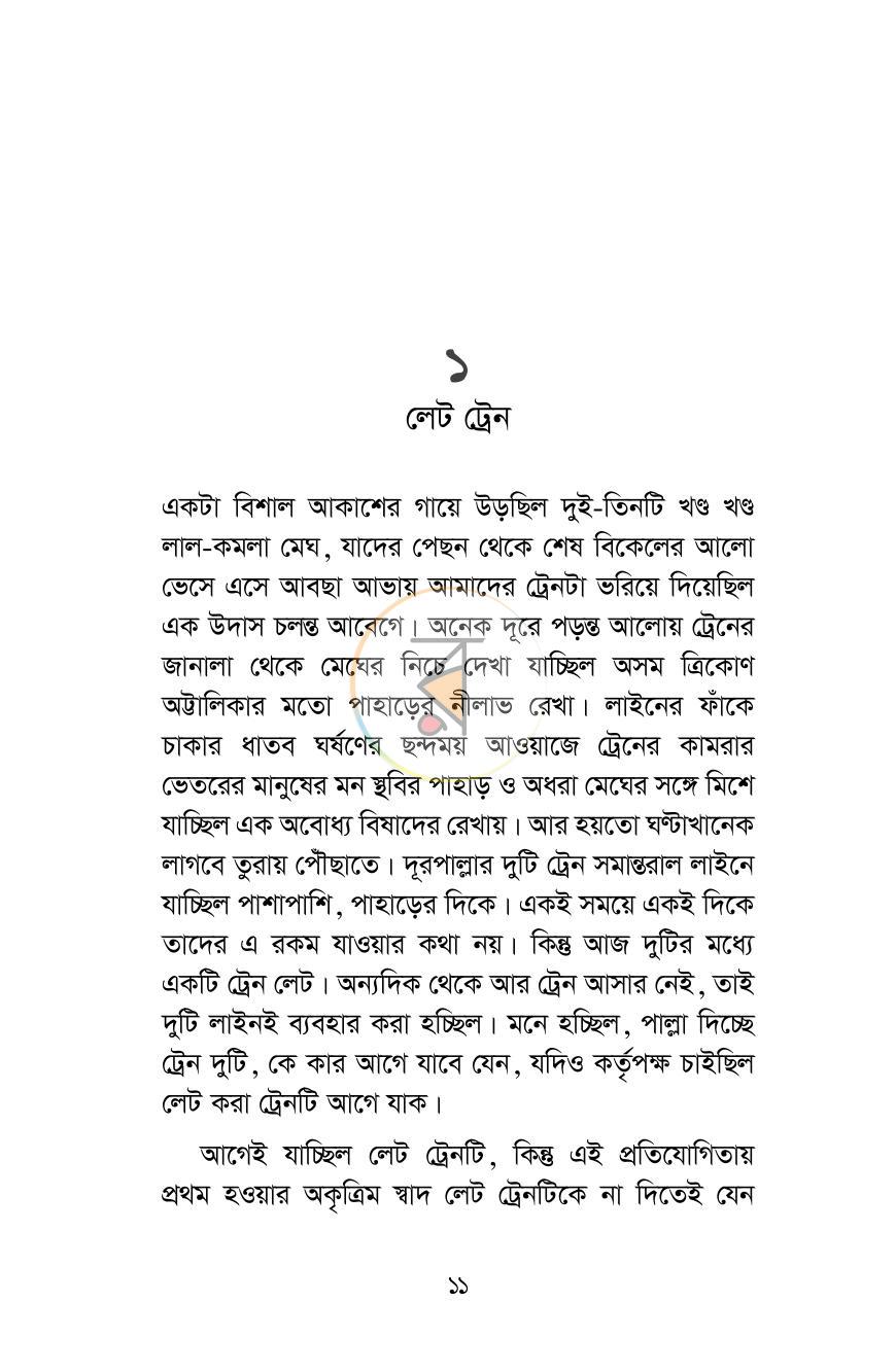 পাতা 7
