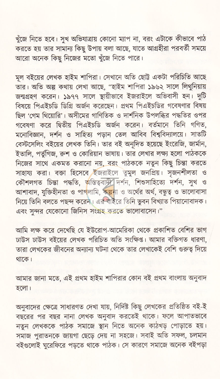 পাতা 6