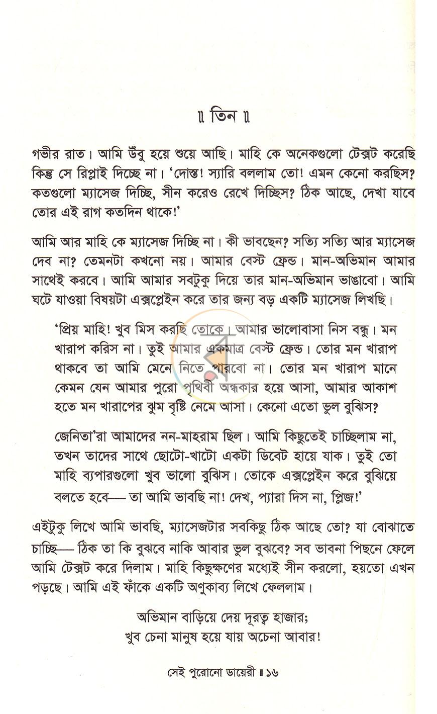 পাতা 8