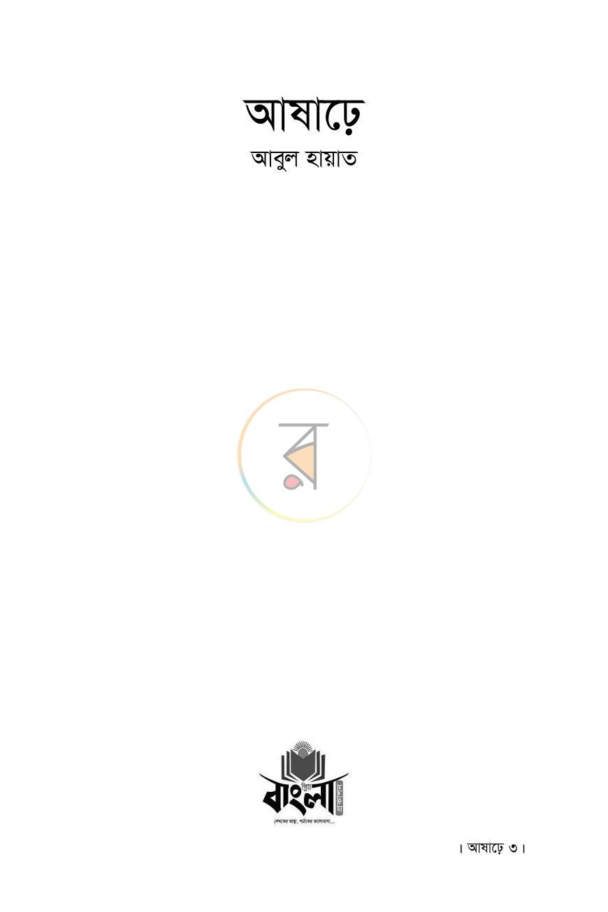 পাতা 1