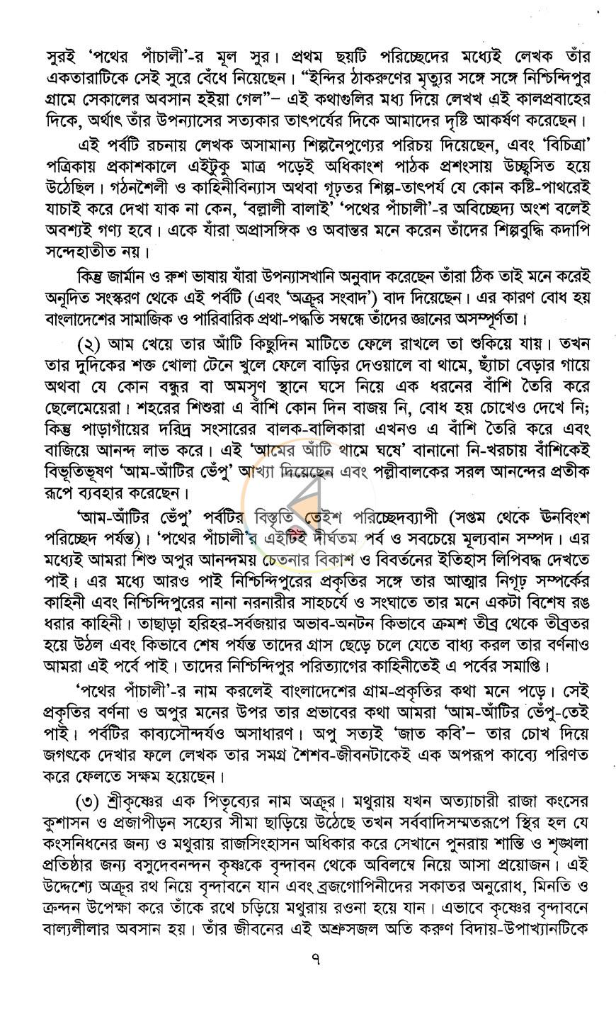 পাতা 6
