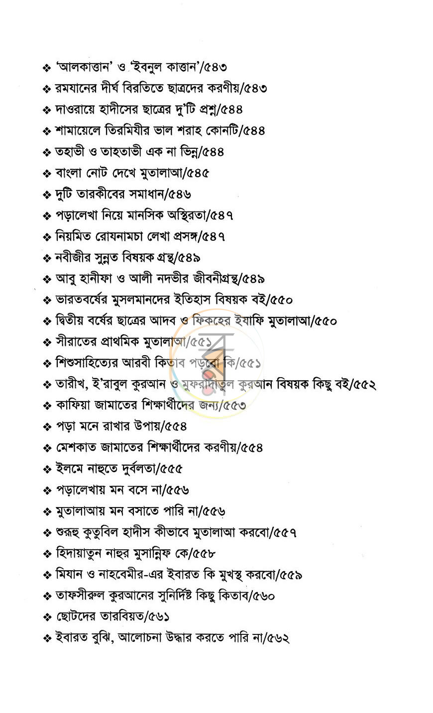 পাতা 8