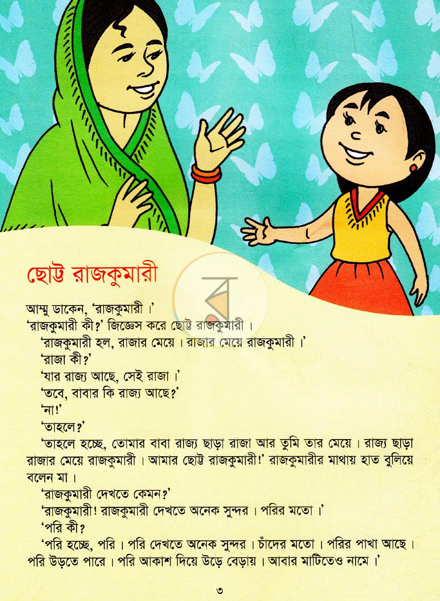 পাতা 3