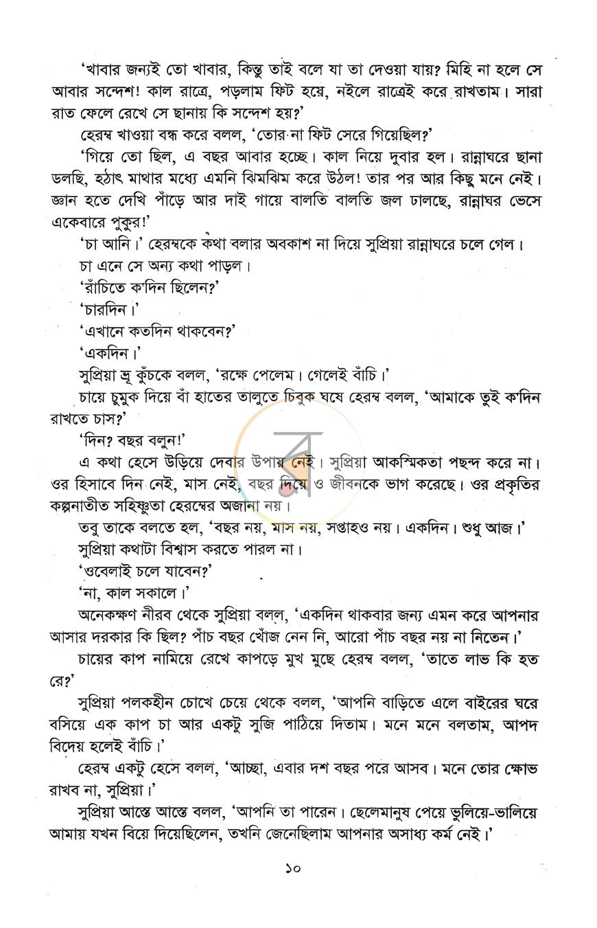 পাতা 9