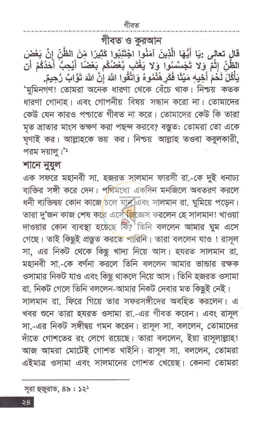 পাতা 16