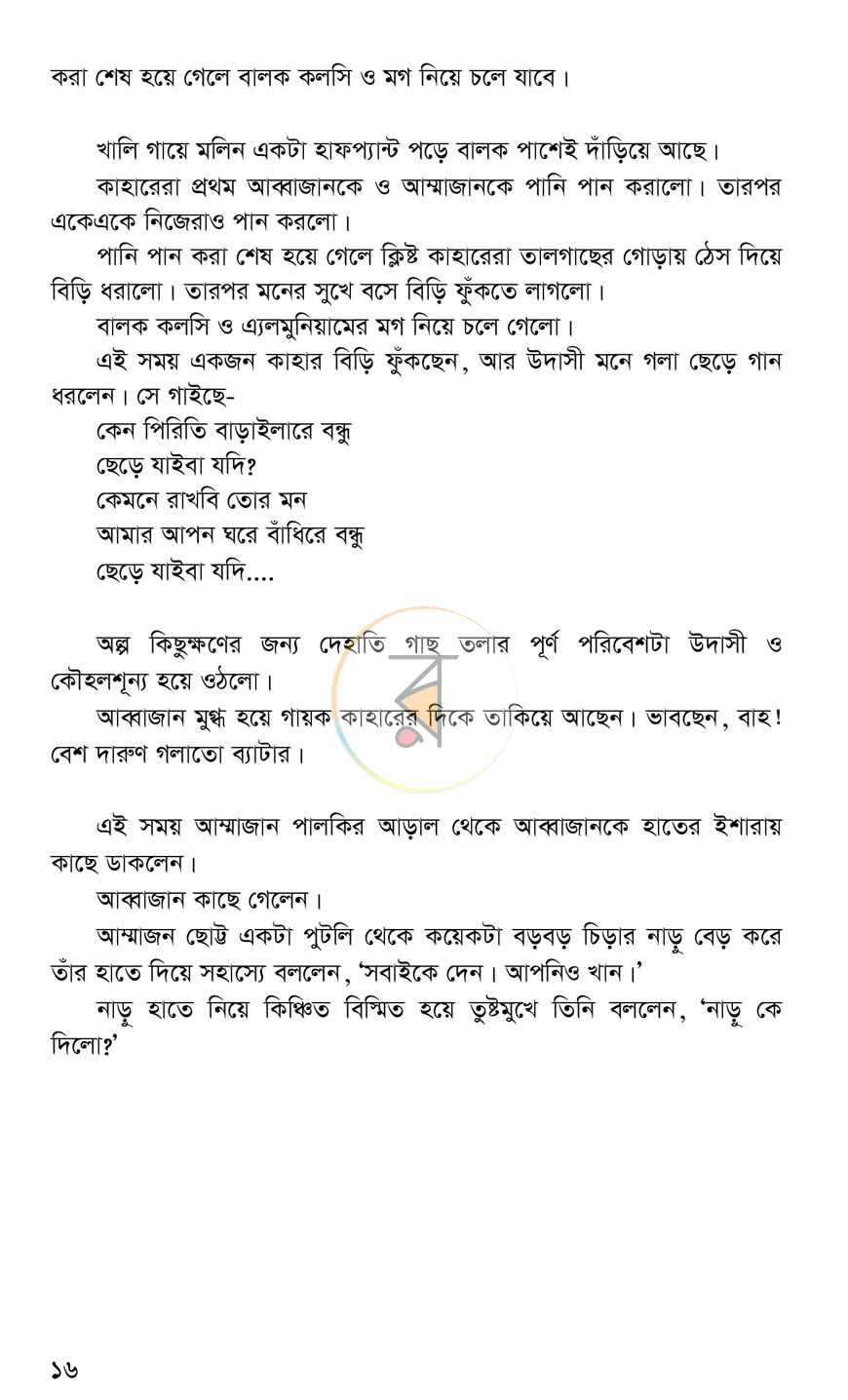পাতা 11