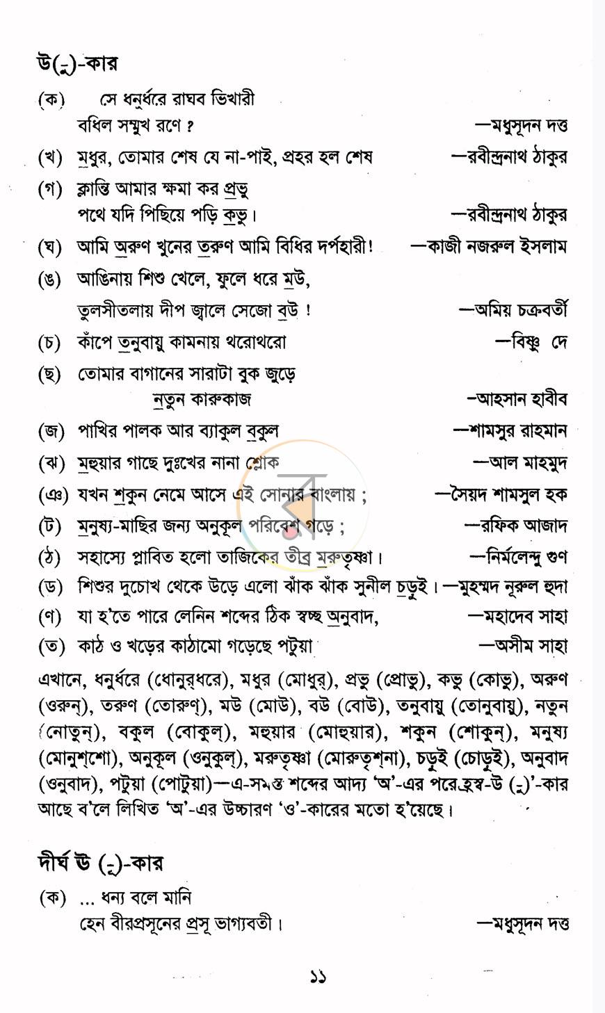 পাতা 7