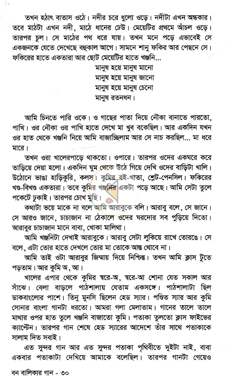 পাতা 7