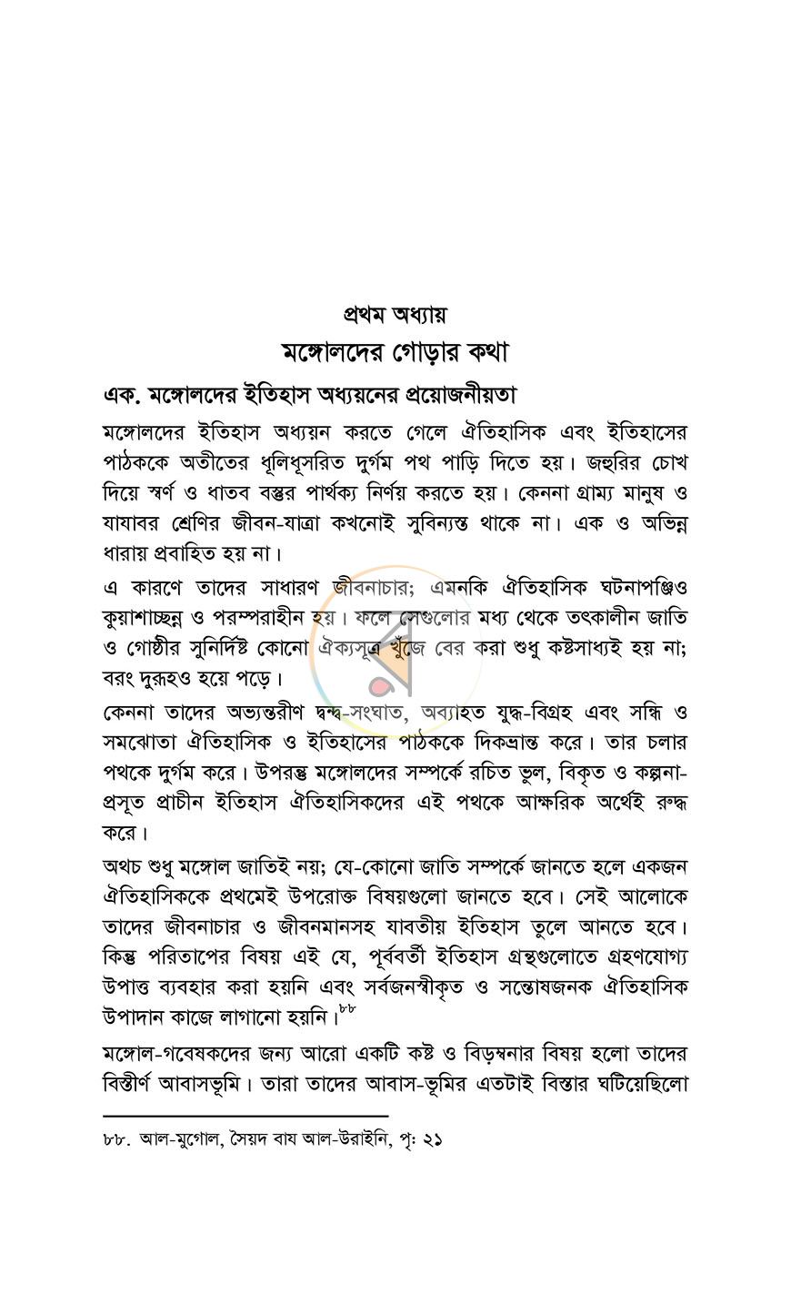 পাতা 20