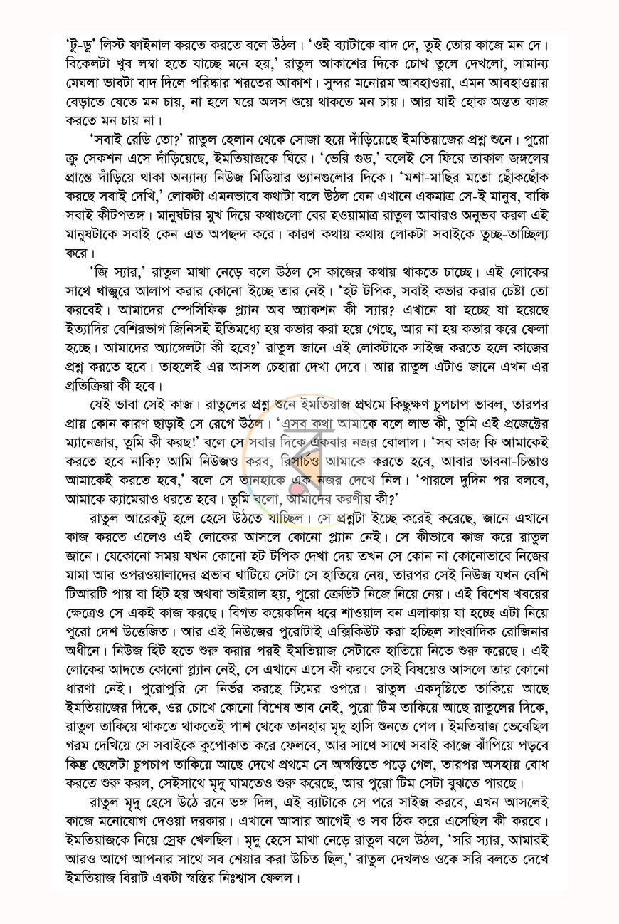 পাতা 7