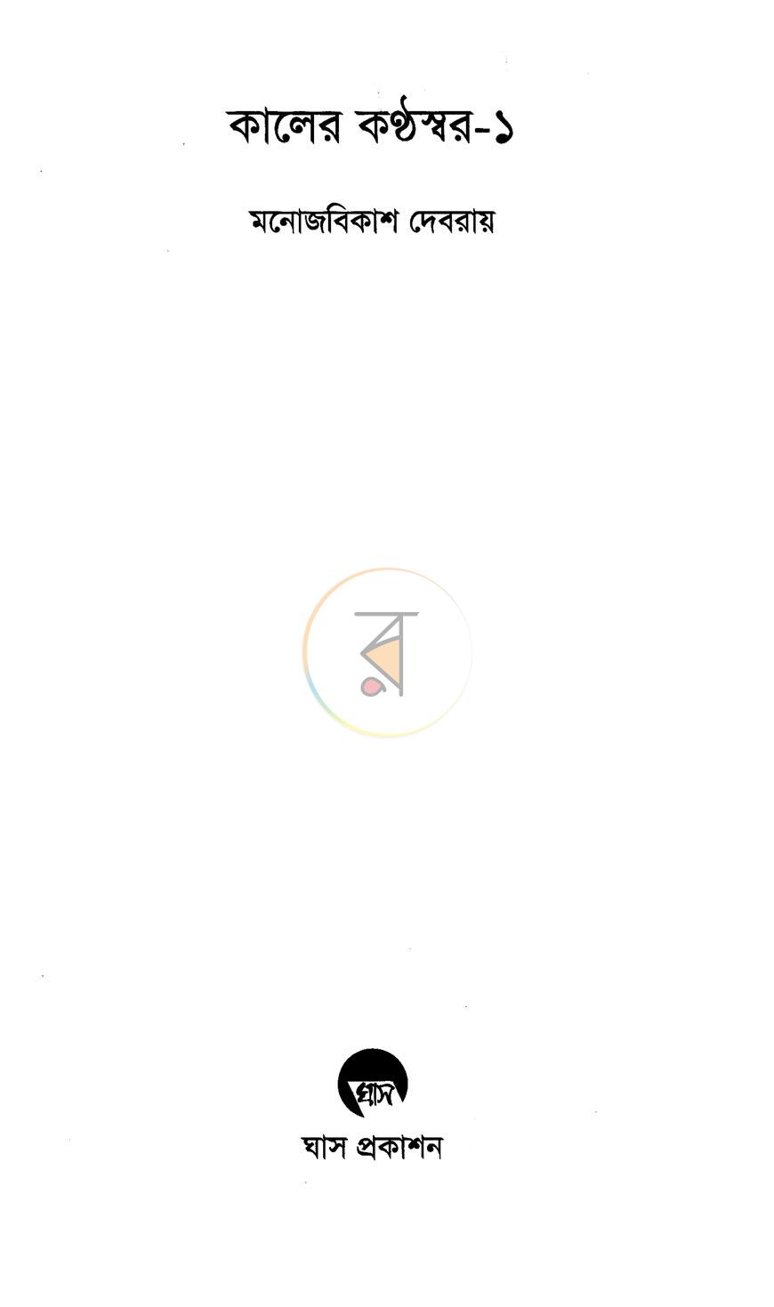 পাতা 1